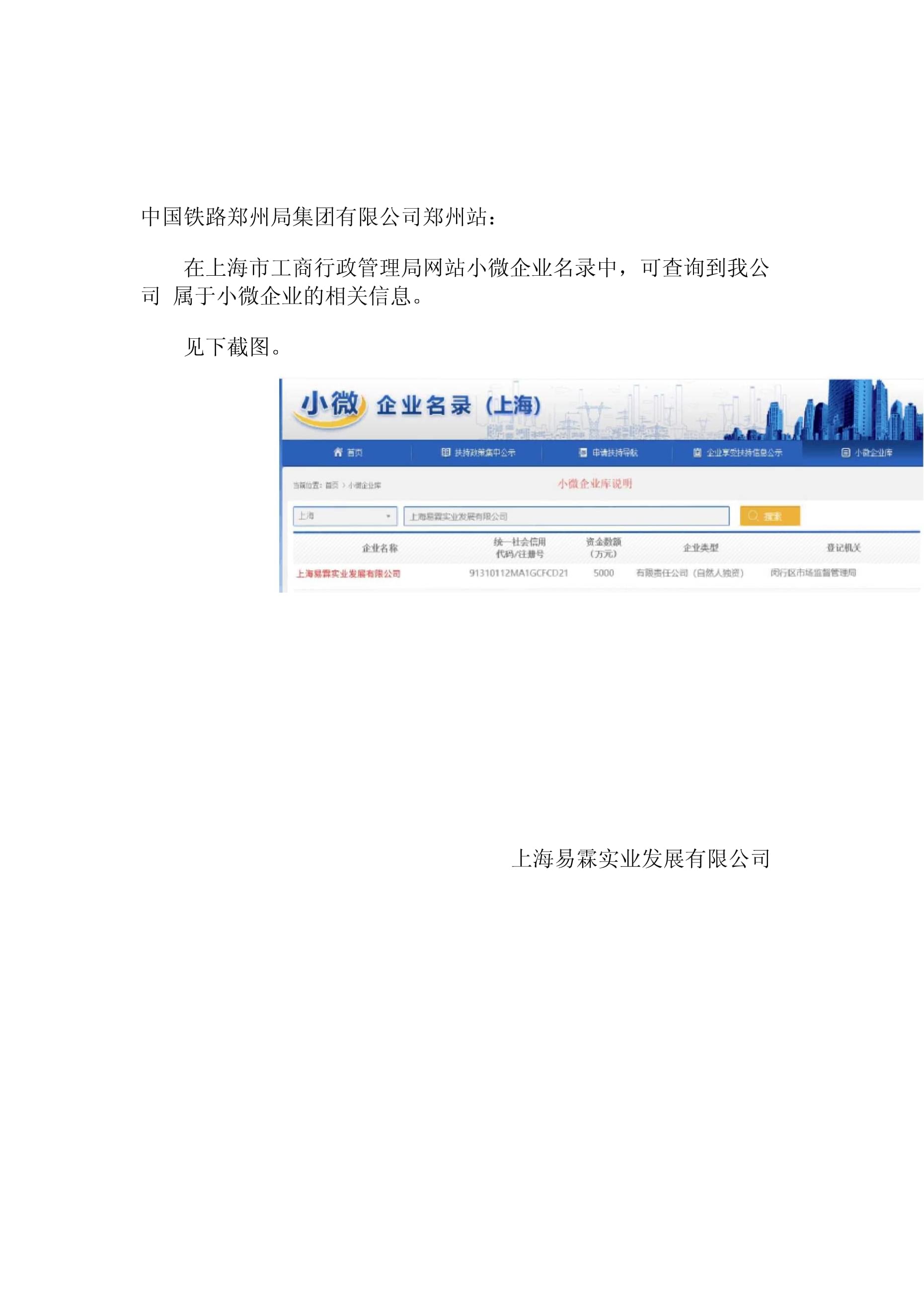 小微企業證明